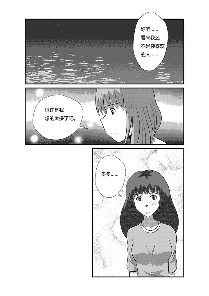 《蒲公英之恋》漫画最新章节第52章：这是为了救人免费下拉式在线观看章节第【8】张图片