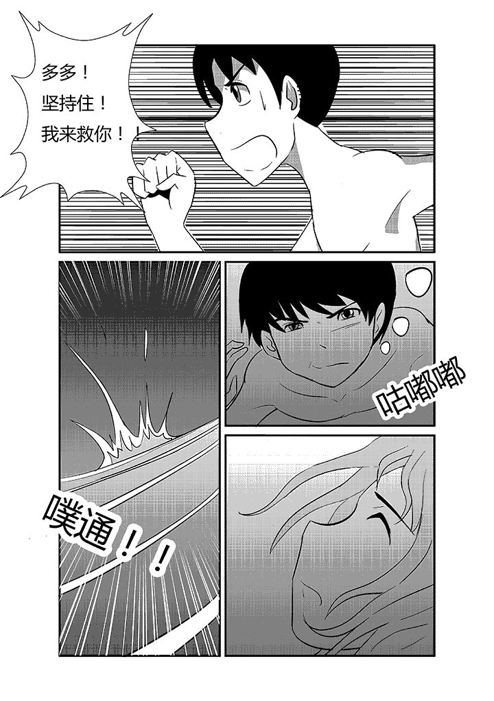 《蒲公英之恋》漫画最新章节第52章：这是为了救人免费下拉式在线观看章节第【3】张图片