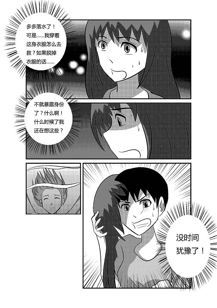 《蒲公英之恋》漫画最新章节第52章：这是为了救人免费下拉式在线观看章节第【4】张图片