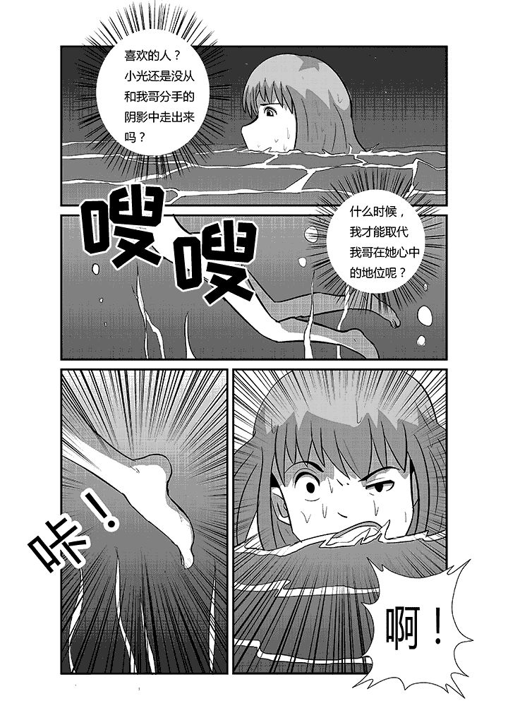 《蒲公英之恋》漫画最新章节第52章：这是为了救人免费下拉式在线观看章节第【6】张图片