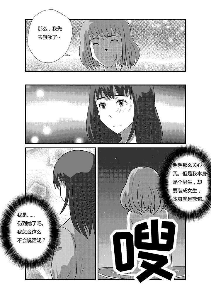 《蒲公英之恋》漫画最新章节第52章：这是为了救人免费下拉式在线观看章节第【7】张图片