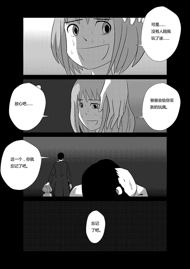 《蒲公英之恋》漫画最新章节第53章：新的玩偶免费下拉式在线观看章节第【2】张图片