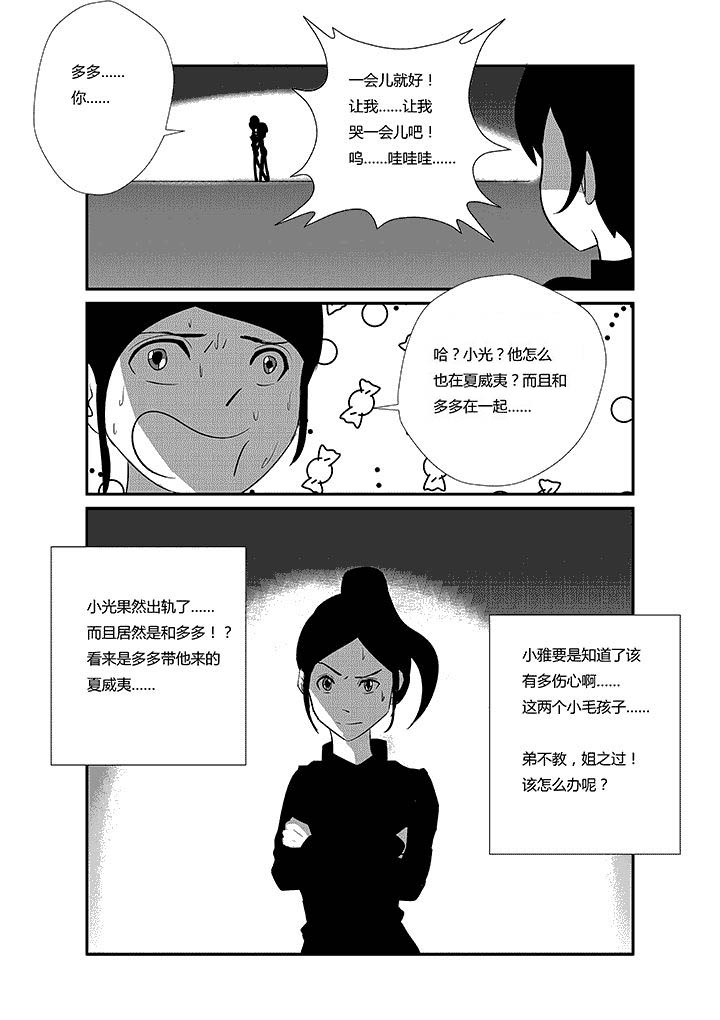 《蒲公英之恋》漫画最新章节第54章：出轨免费下拉式在线观看章节第【1】张图片