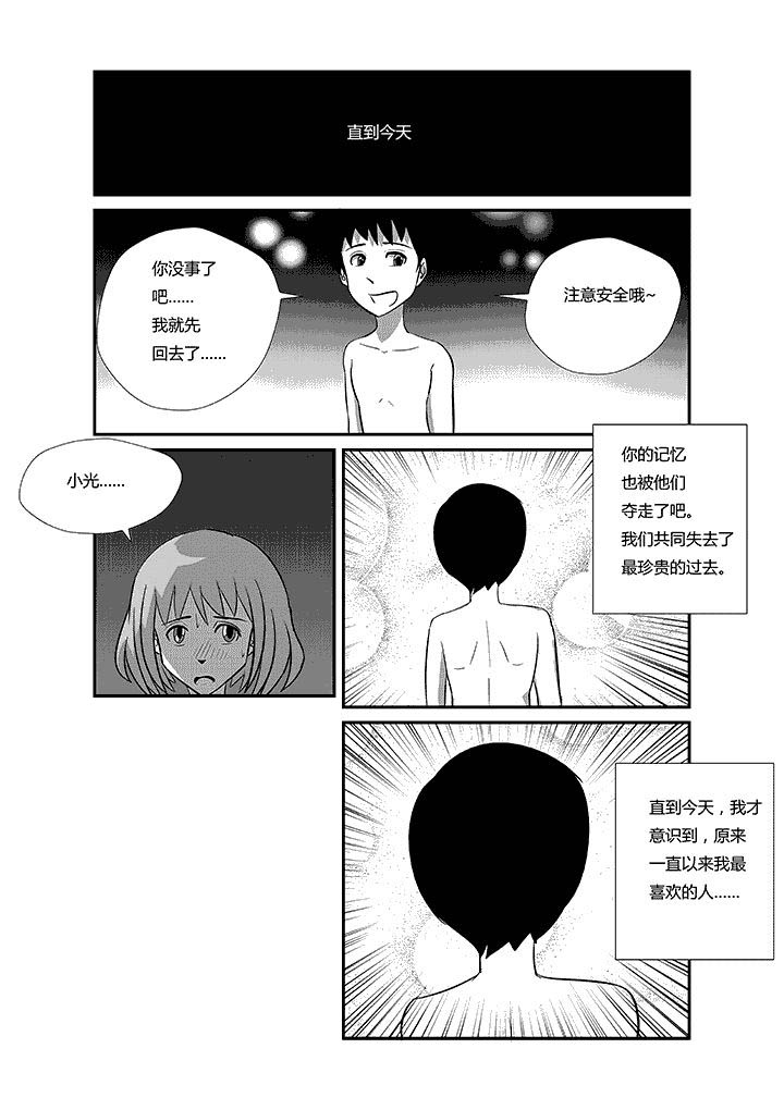 《蒲公英之恋》漫画最新章节第54章：出轨免费下拉式在线观看章节第【2】张图片