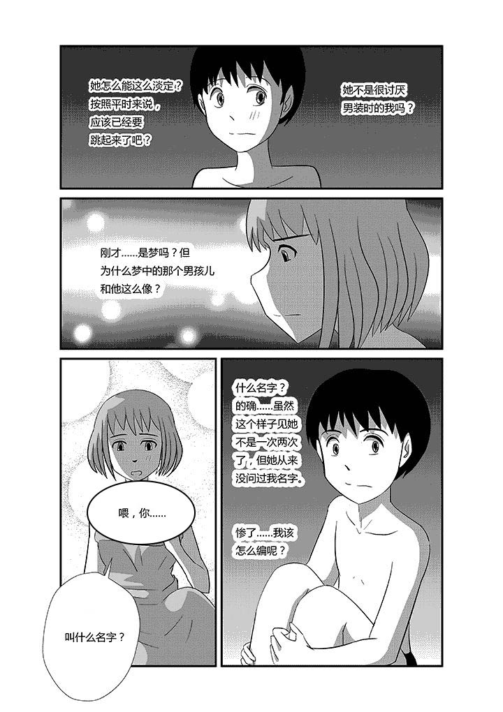 《蒲公英之恋》漫画最新章节第54章：出轨免费下拉式在线观看章节第【5】张图片