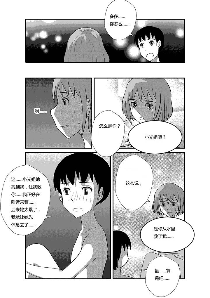 《蒲公英之恋》漫画最新章节第54章：出轨免费下拉式在线观看章节第【7】张图片