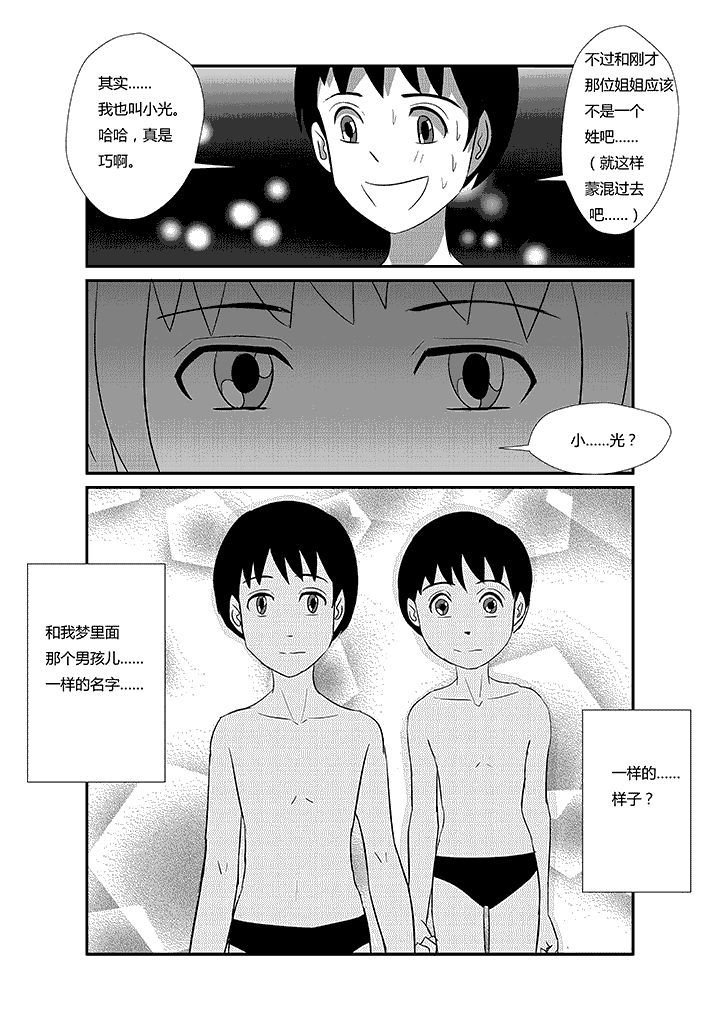 《蒲公英之恋》漫画最新章节第54章：出轨免费下拉式在线观看章节第【4】张图片