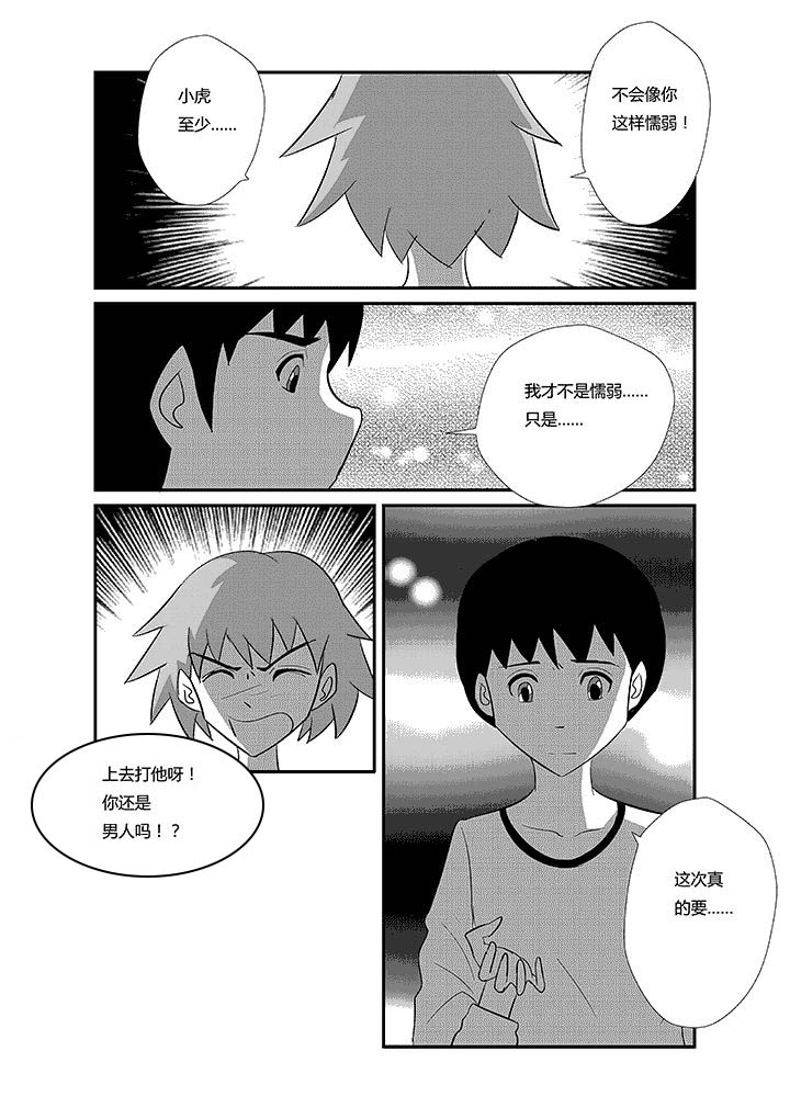 《蒲公英之恋》漫画最新章节第57章：不抛弃不放弃免费下拉式在线观看章节第【6】张图片