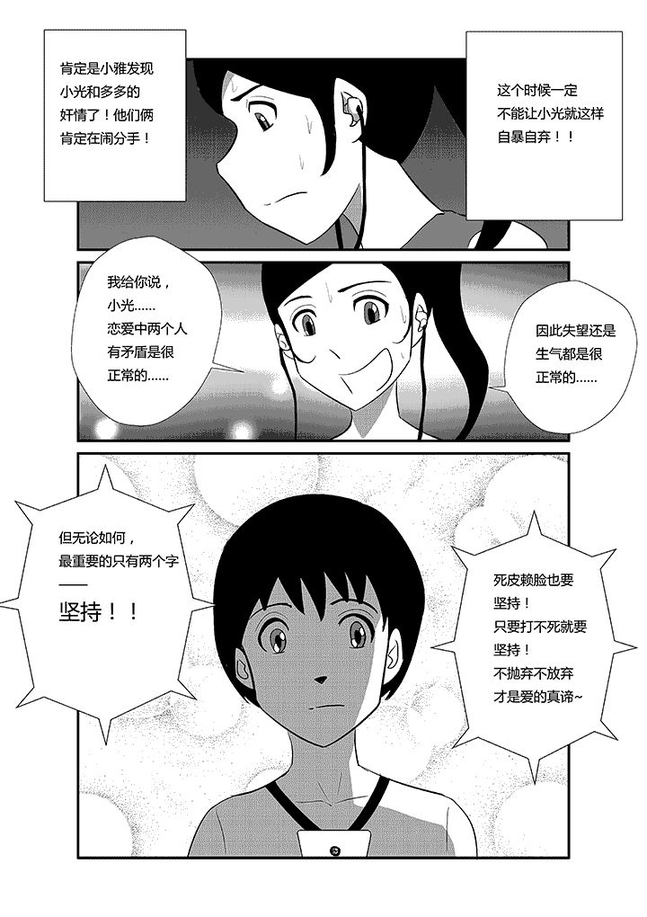 《蒲公英之恋》漫画最新章节第57章：不抛弃不放弃免费下拉式在线观看章节第【2】张图片