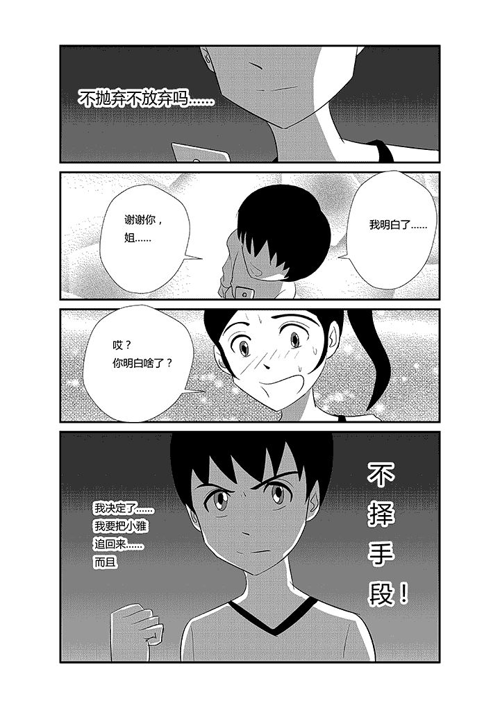 《蒲公英之恋》漫画最新章节第57章：不抛弃不放弃免费下拉式在线观看章节第【1】张图片