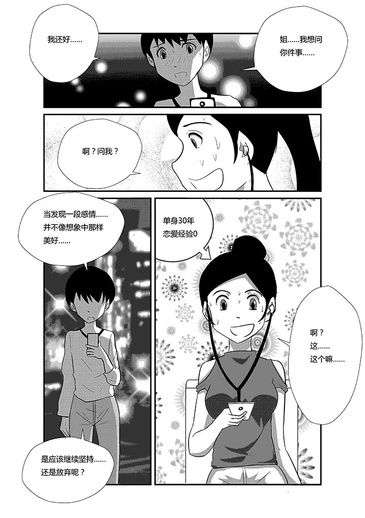 《蒲公英之恋》漫画最新章节第57章：不抛弃不放弃免费下拉式在线观看章节第【3】张图片