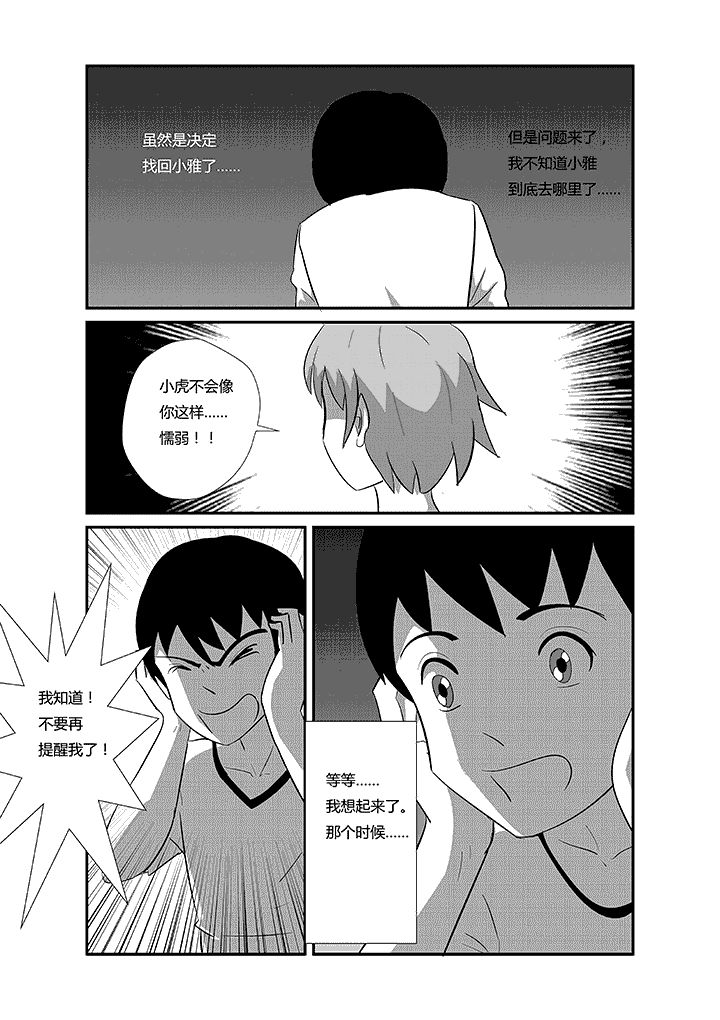 《蒲公英之恋》漫画最新章节第58章：发挥特长免费下拉式在线观看章节第【4】张图片