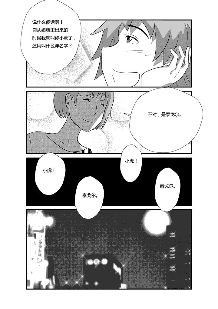 《蒲公英之恋》漫画最新章节第58章：发挥特长免费下拉式在线观看章节第【5】张图片