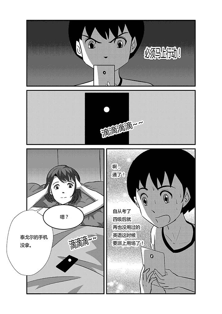 《蒲公英之恋》漫画最新章节第58章：发挥特长免费下拉式在线观看章节第【2】张图片