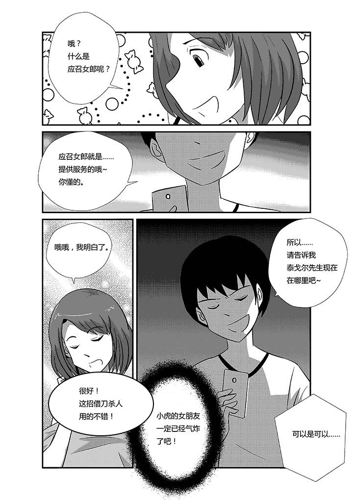 《蒲公英之恋》漫画最新章节第59章：为了喜欢的人免费下拉式在线观看章节第【6】张图片