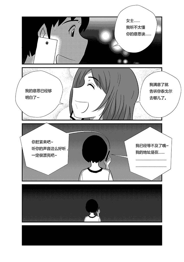 《蒲公英之恋》漫画最新章节第59章：为了喜欢的人免费下拉式在线观看章节第【4】张图片