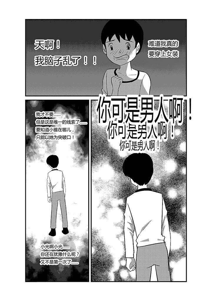 《蒲公英之恋》漫画最新章节第59章：为了喜欢的人免费下拉式在线观看章节第【2】张图片