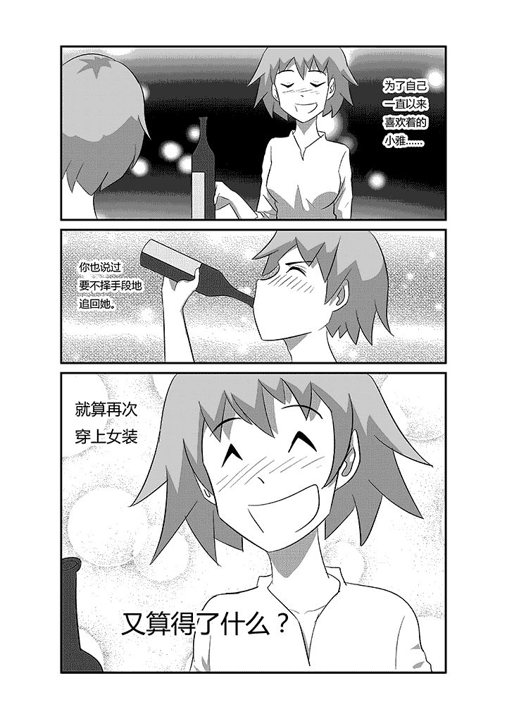 《蒲公英之恋》漫画最新章节第59章：为了喜欢的人免费下拉式在线观看章节第【1】张图片