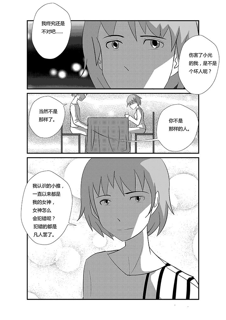 《蒲公英之恋》漫画最新章节第60章：不要害羞免费下拉式在线观看章节第【2】张图片