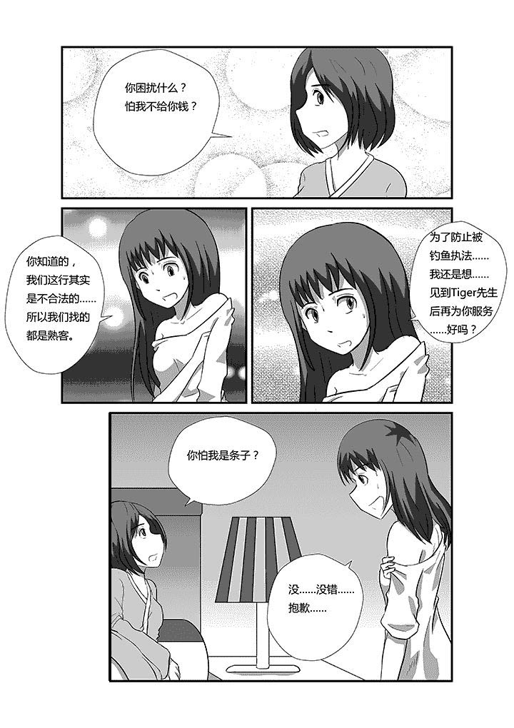 《蒲公英之恋》漫画最新章节第61章：多多益善免费下拉式在线观看章节第【7】张图片