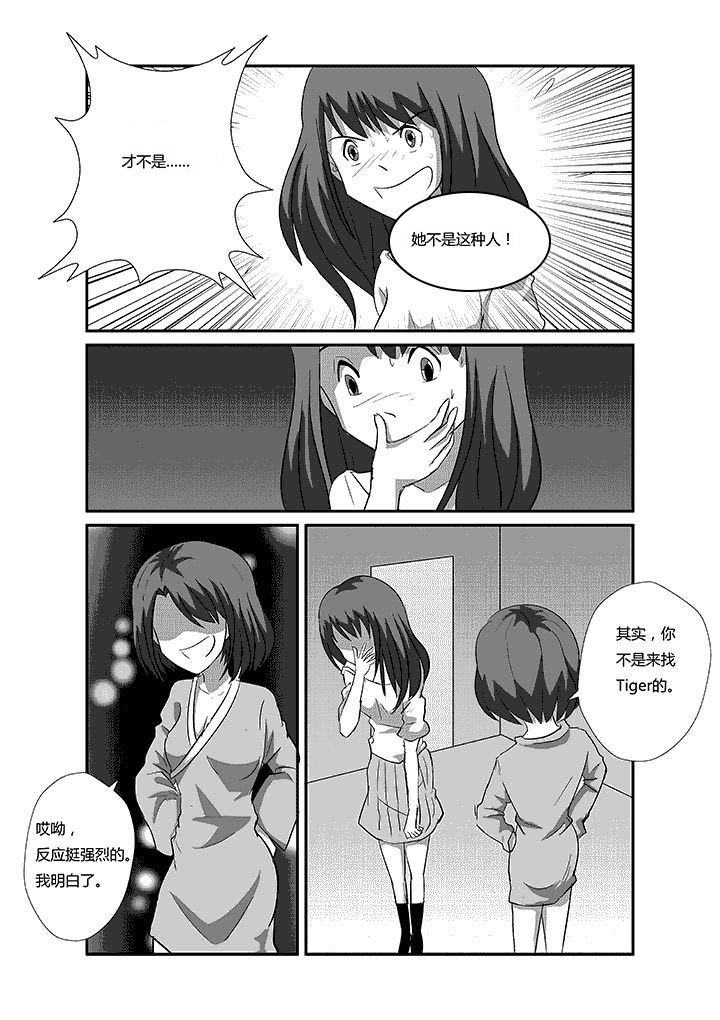 《蒲公英之恋》漫画最新章节第61章：多多益善免费下拉式在线观看章节第【4】张图片