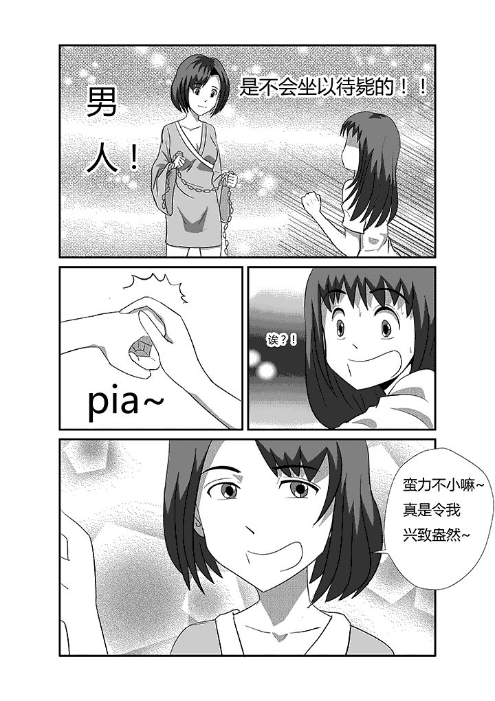 《蒲公英之恋》漫画最新章节第62章：男的免费下拉式在线观看章节第【3】张图片