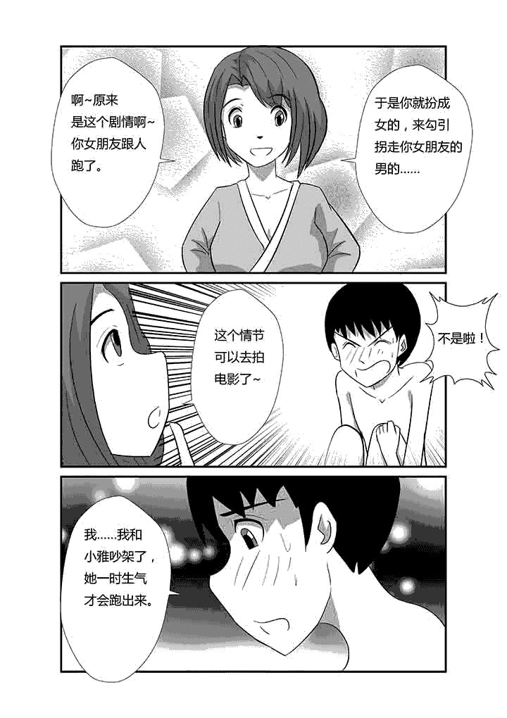 《蒲公英之恋》漫画最新章节第63章：不是请求免费下拉式在线观看章节第【7】张图片