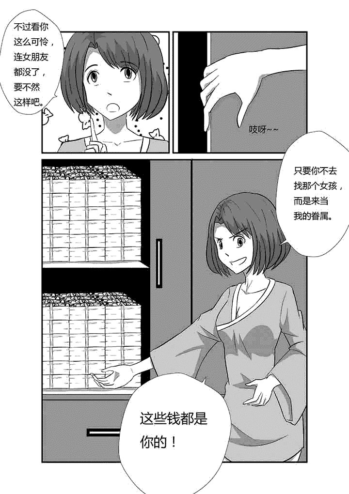 《蒲公英之恋》漫画最新章节第63章：不是请求免费下拉式在线观看章节第【4】张图片