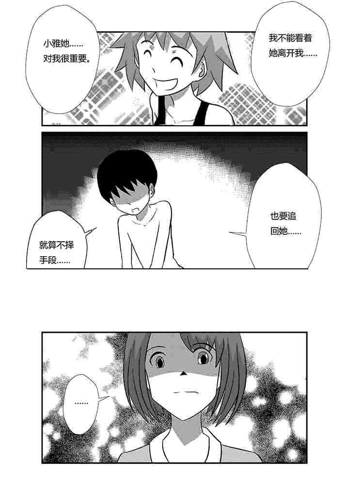 《蒲公英之恋》漫画最新章节第63章：不是请求免费下拉式在线观看章节第【6】张图片