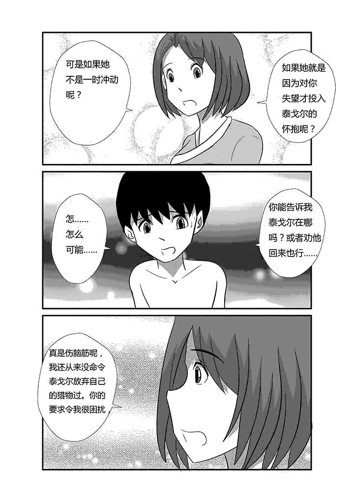 《蒲公英之恋》漫画最新章节第63章：不是请求免费下拉式在线观看章节第【5】张图片