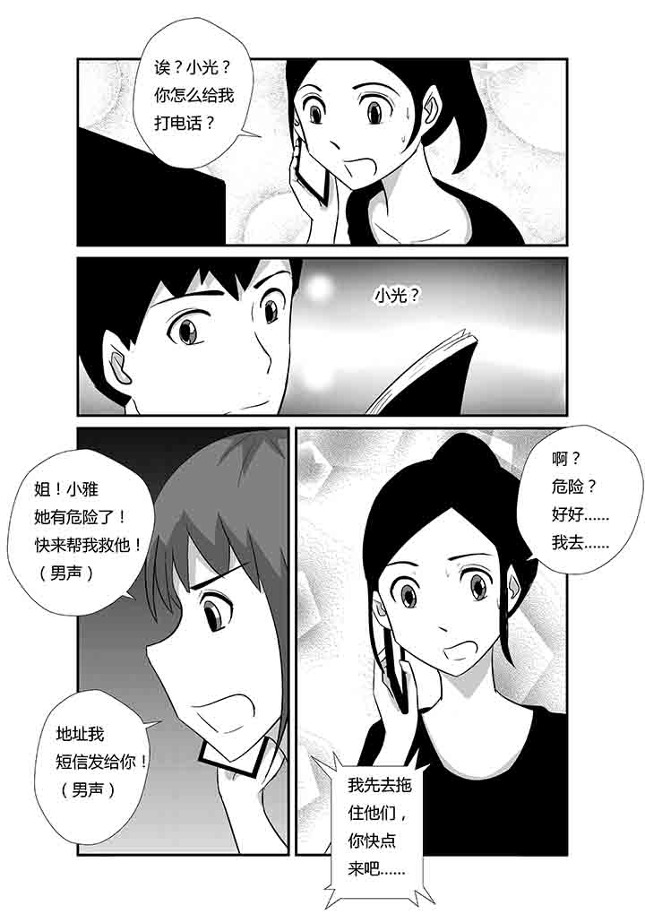 《蒲公英之恋》漫画最新章节第65章：援军免费下拉式在线观看章节第【3】张图片