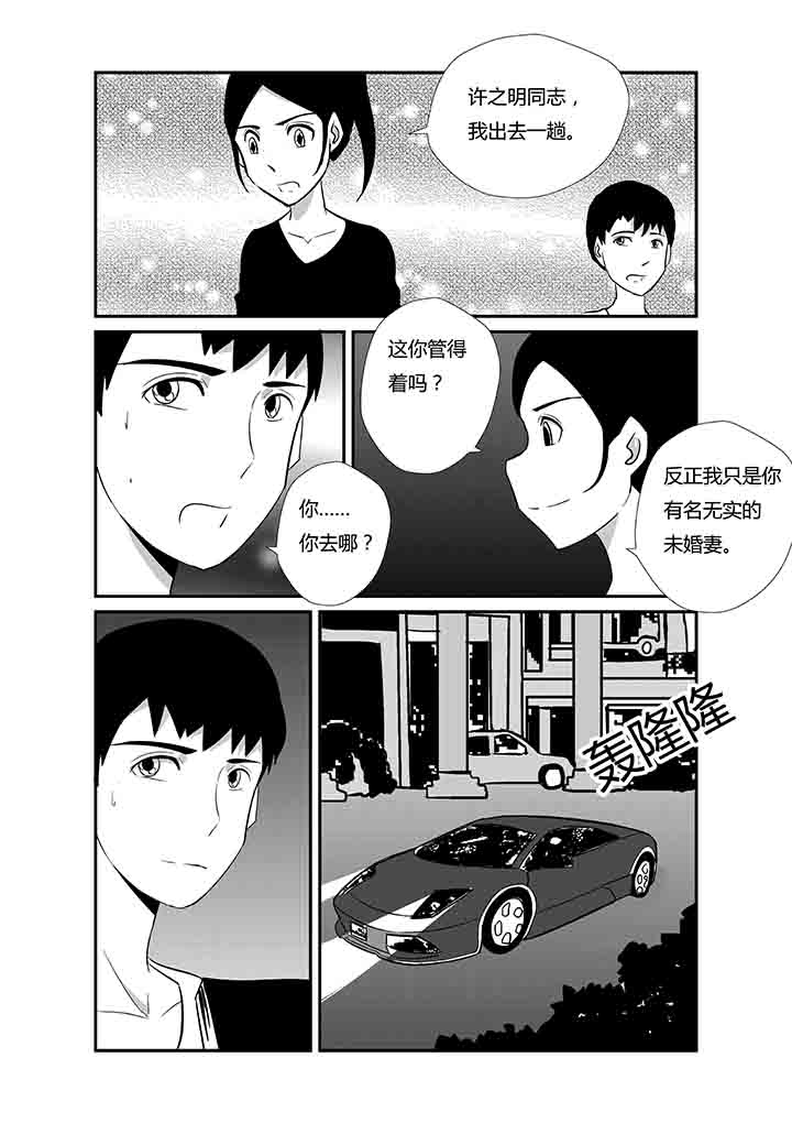 《蒲公英之恋》漫画最新章节第65章：援军免费下拉式在线观看章节第【2】张图片