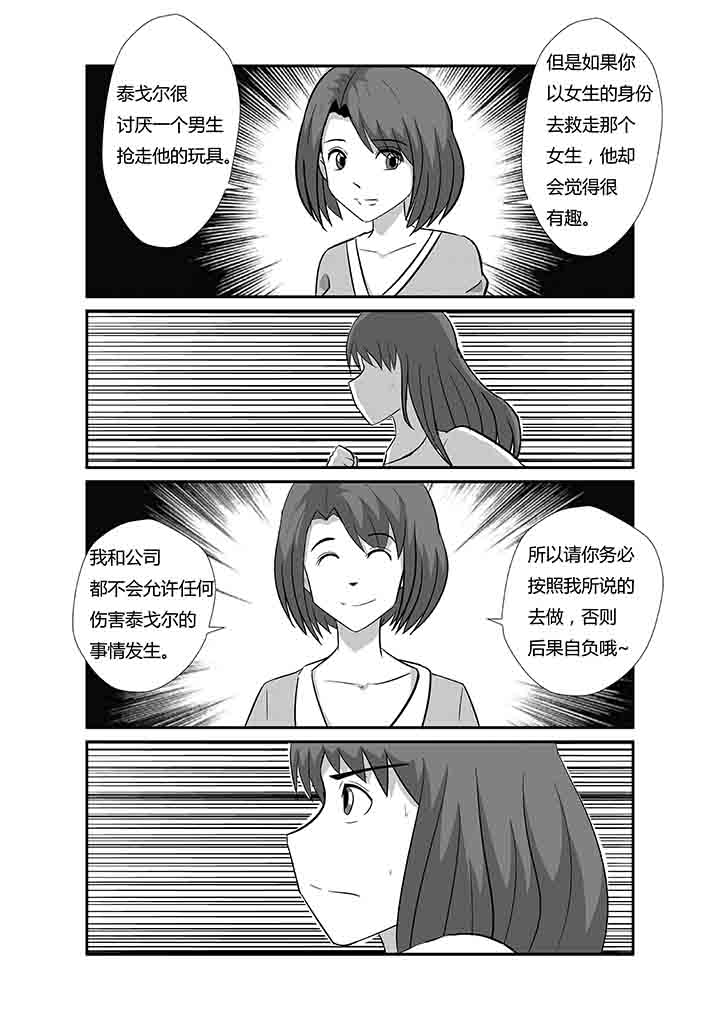 《蒲公英之恋》漫画最新章节第65章：援军免费下拉式在线观看章节第【6】张图片