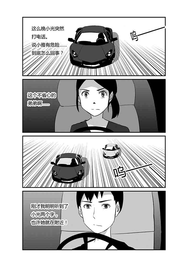 《蒲公英之恋》漫画最新章节第65章：援军免费下拉式在线观看章节第【1】张图片