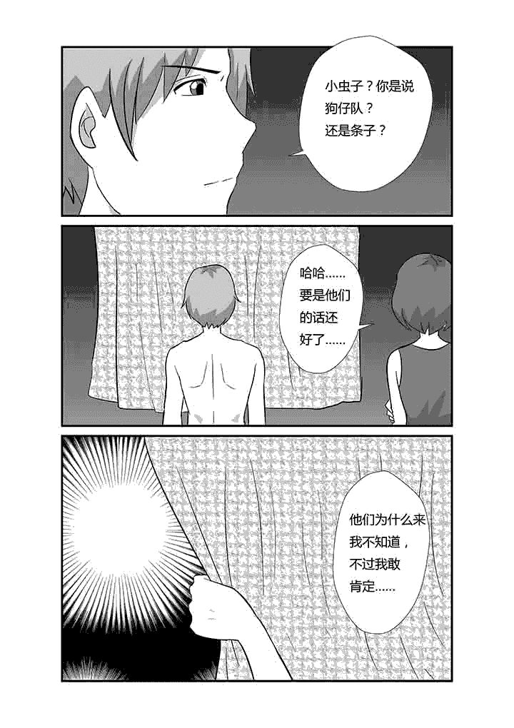 《蒲公英之恋》漫画最新章节第67章：我来救你了免费下拉式在线观看章节第【2】张图片