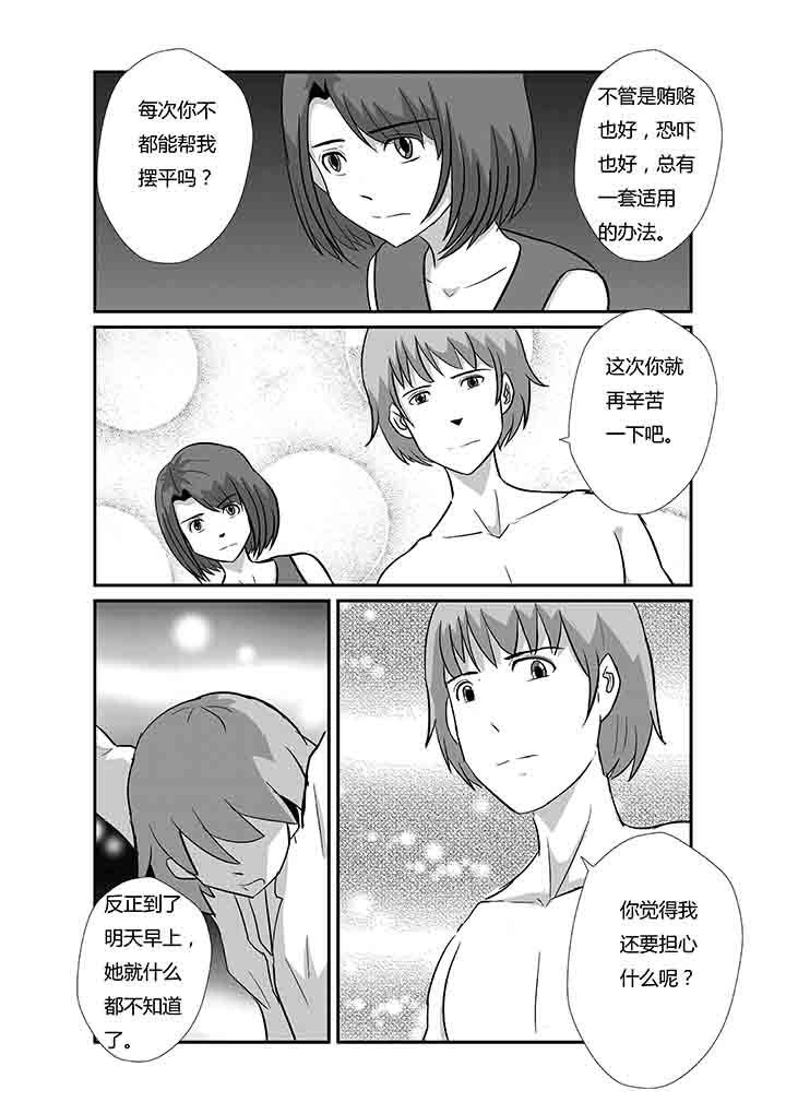 《蒲公英之恋》漫画最新章节第68章：认清自己免费下拉式在线观看章节第【6】张图片