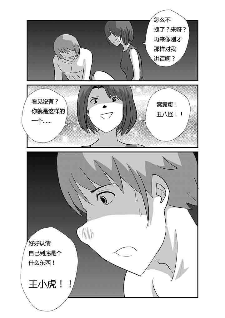 《蒲公英之恋》漫画最新章节第68章：认清自己免费下拉式在线观看章节第【1】张图片