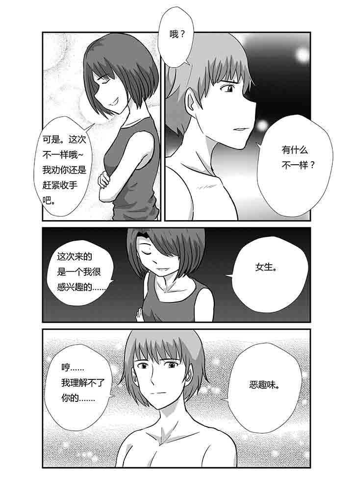 《蒲公英之恋》漫画最新章节第68章：认清自己免费下拉式在线观看章节第【5】张图片