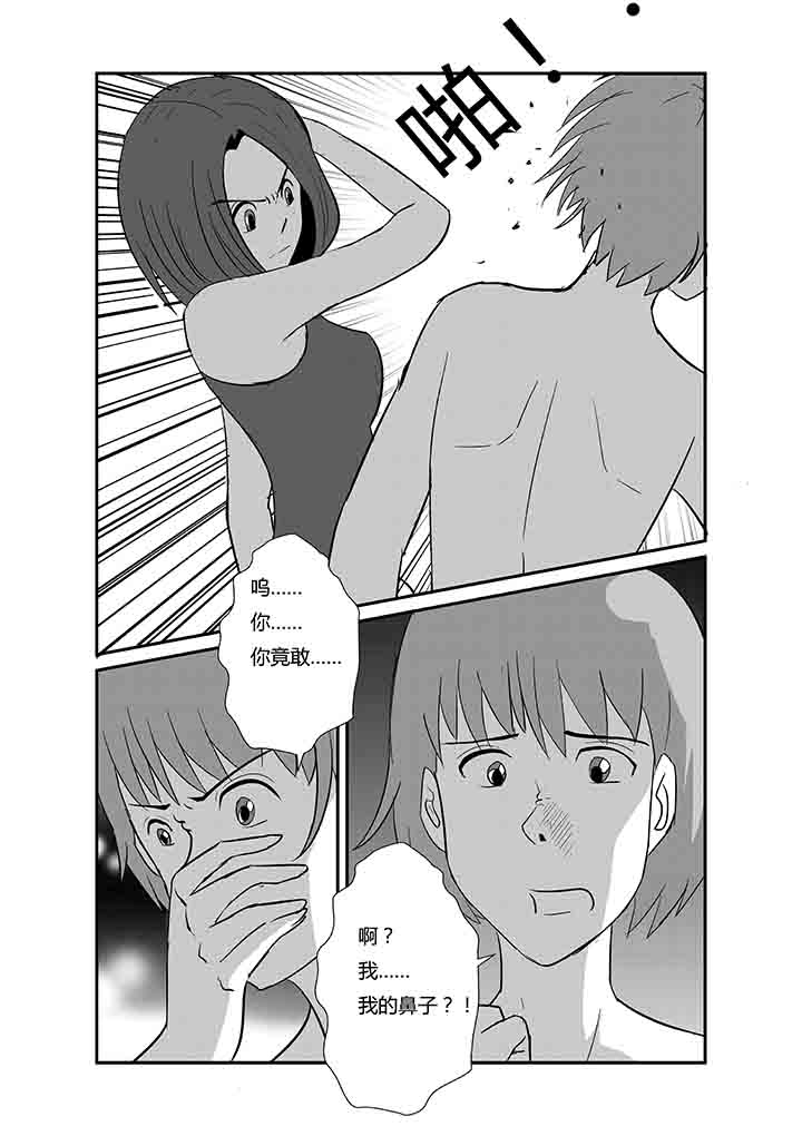 《蒲公英之恋》漫画最新章节第68章：认清自己免费下拉式在线观看章节第【3】张图片