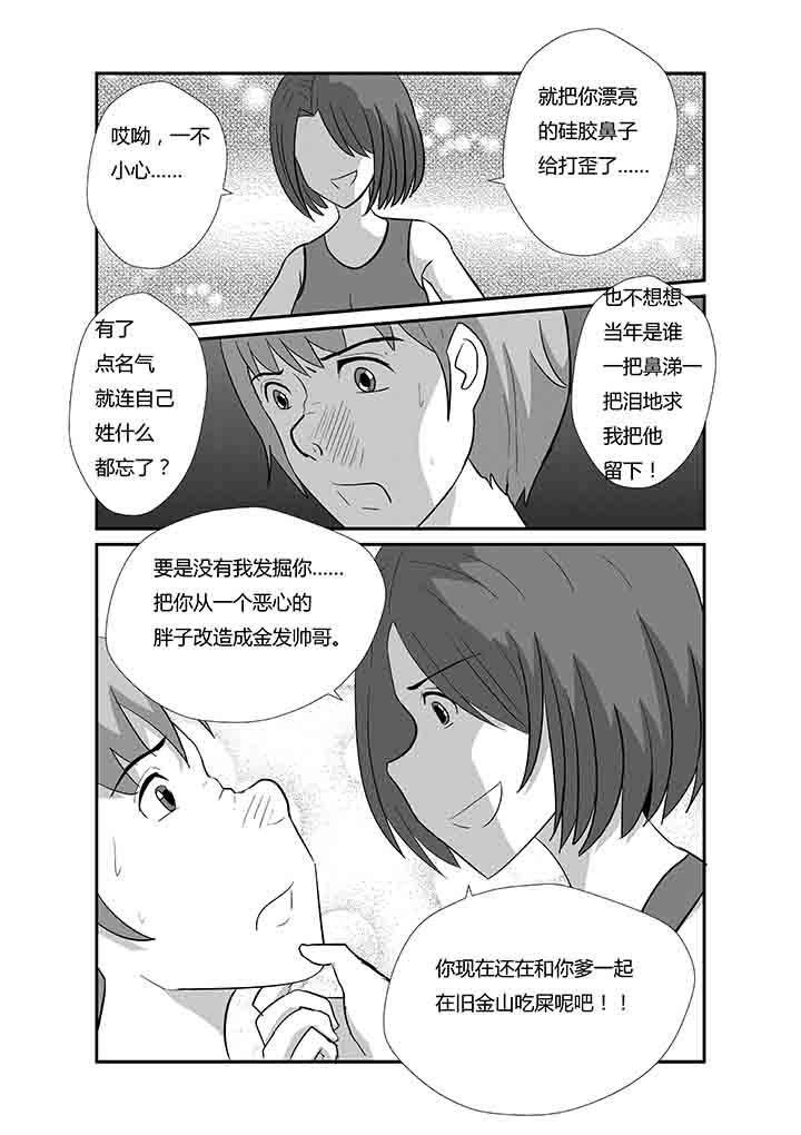 《蒲公英之恋》漫画最新章节第68章：认清自己免费下拉式在线观看章节第【2】张图片