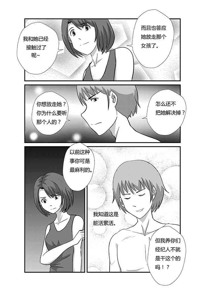 《蒲公英之恋》漫画最新章节第68章：认清自己免费下拉式在线观看章节第【4】张图片