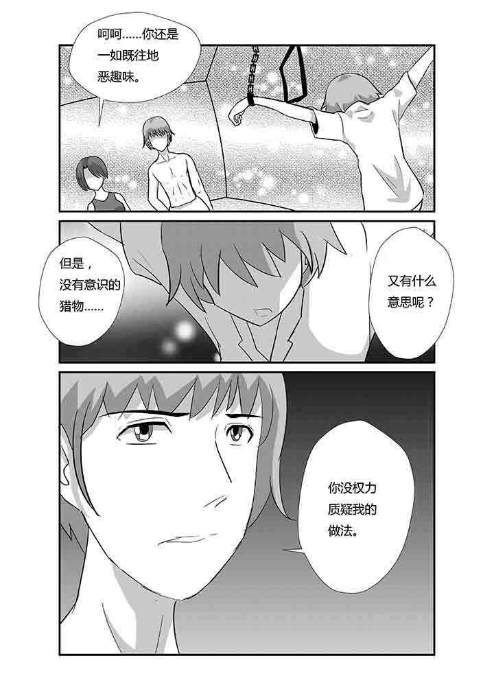 《蒲公英之恋》漫画最新章节第68章：认清自己免费下拉式在线观看章节第【8】张图片