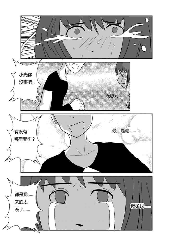 《蒲公英之恋》漫画最新章节第70章：一拳超人免费下拉式在线观看章节第【3】张图片