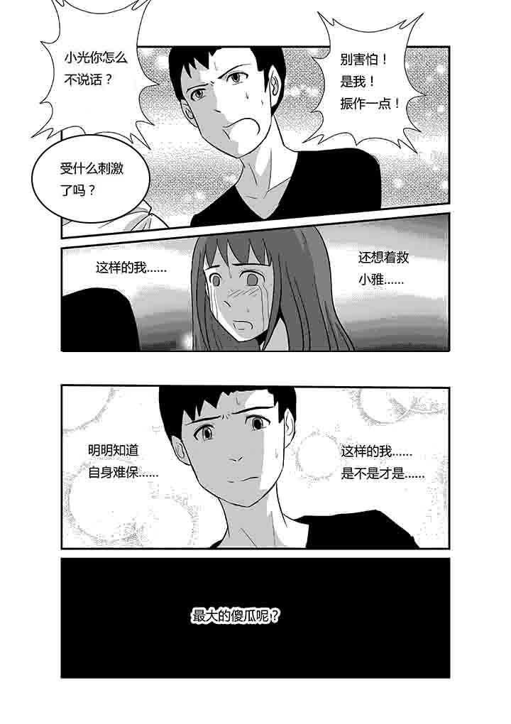 《蒲公英之恋》漫画最新章节第70章：一拳超人免费下拉式在线观看章节第【2】张图片