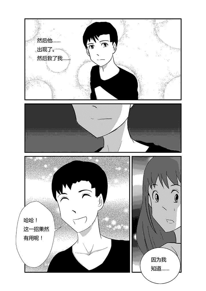 《蒲公英之恋》漫画最新章节第71章：以身相许免费下拉式在线观看章节第【5】张图片