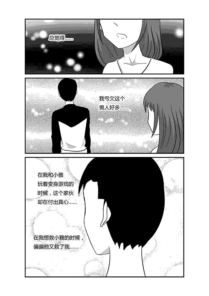 《蒲公英之恋》漫画最新章节第71章：以身相许免费下拉式在线观看章节第【3】张图片