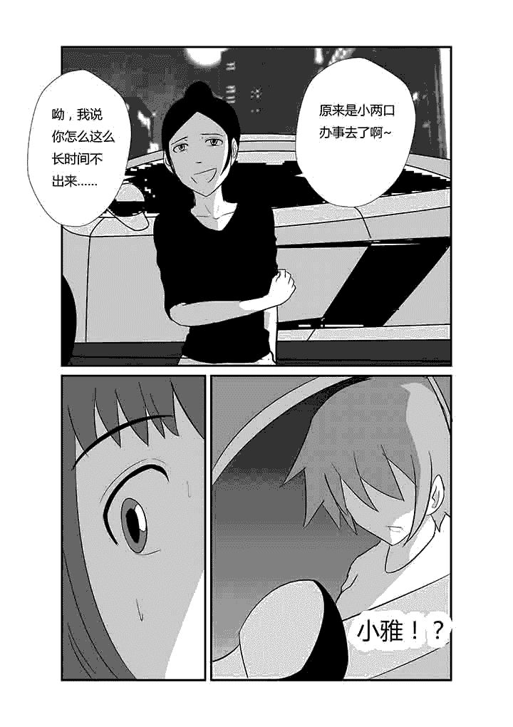 《蒲公英之恋》漫画最新章节第71章：以身相许免费下拉式在线观看章节第【1】张图片