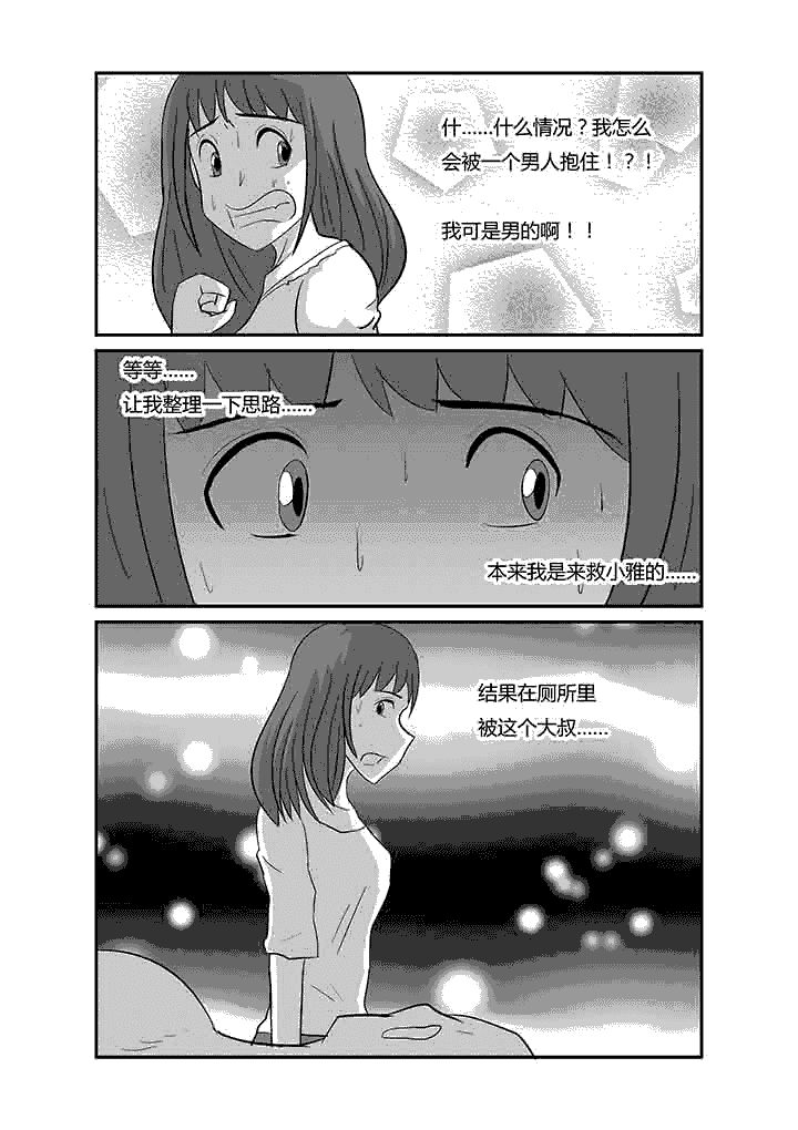 《蒲公英之恋》漫画最新章节第71章：以身相许免费下拉式在线观看章节第【6】张图片