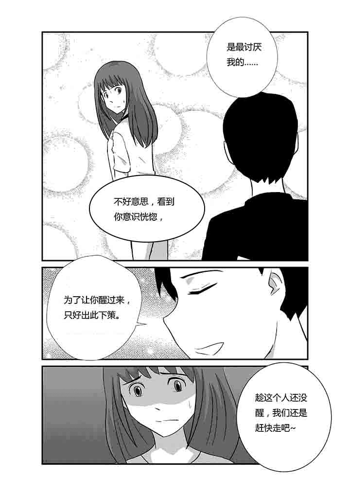 《蒲公英之恋》漫画最新章节第71章：以身相许免费下拉式在线观看章节第【4】张图片