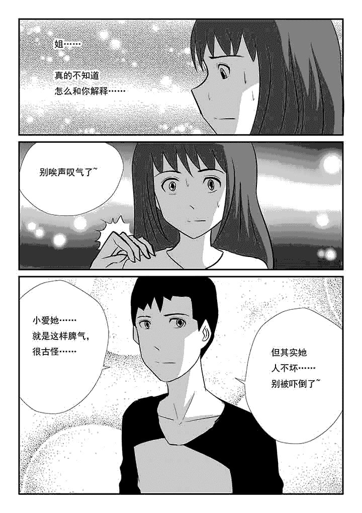 《蒲公英之恋》漫画最新章节第72章：我没有吃醋免费下拉式在线观看章节第【4】张图片